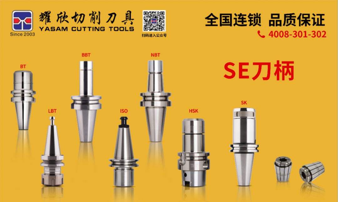 SE刀柄