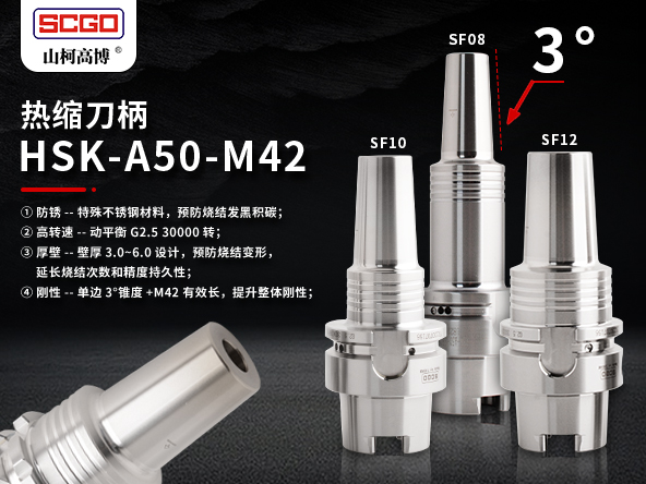   HSK-A50-M42不锈钢热缩刀柄 