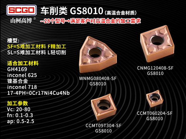   高温合金GS8010车削材质 