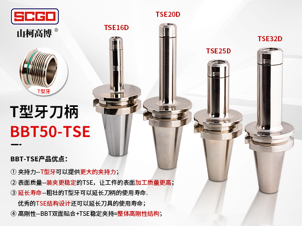   山柯高博®SCGO®-BBT50 -TSE刀柄 
