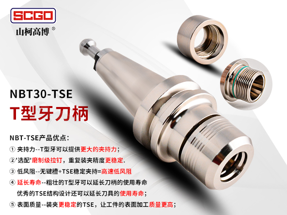   山柯高博®SCGO®-NBT30 -TSE刀柄 