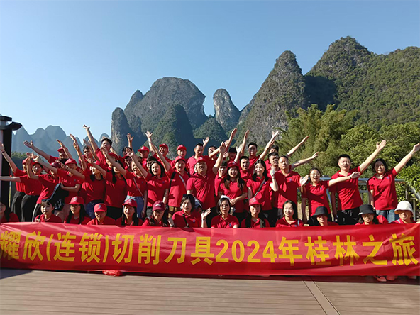   耀欣数控刀具2024年度团建之旅--阳朔 