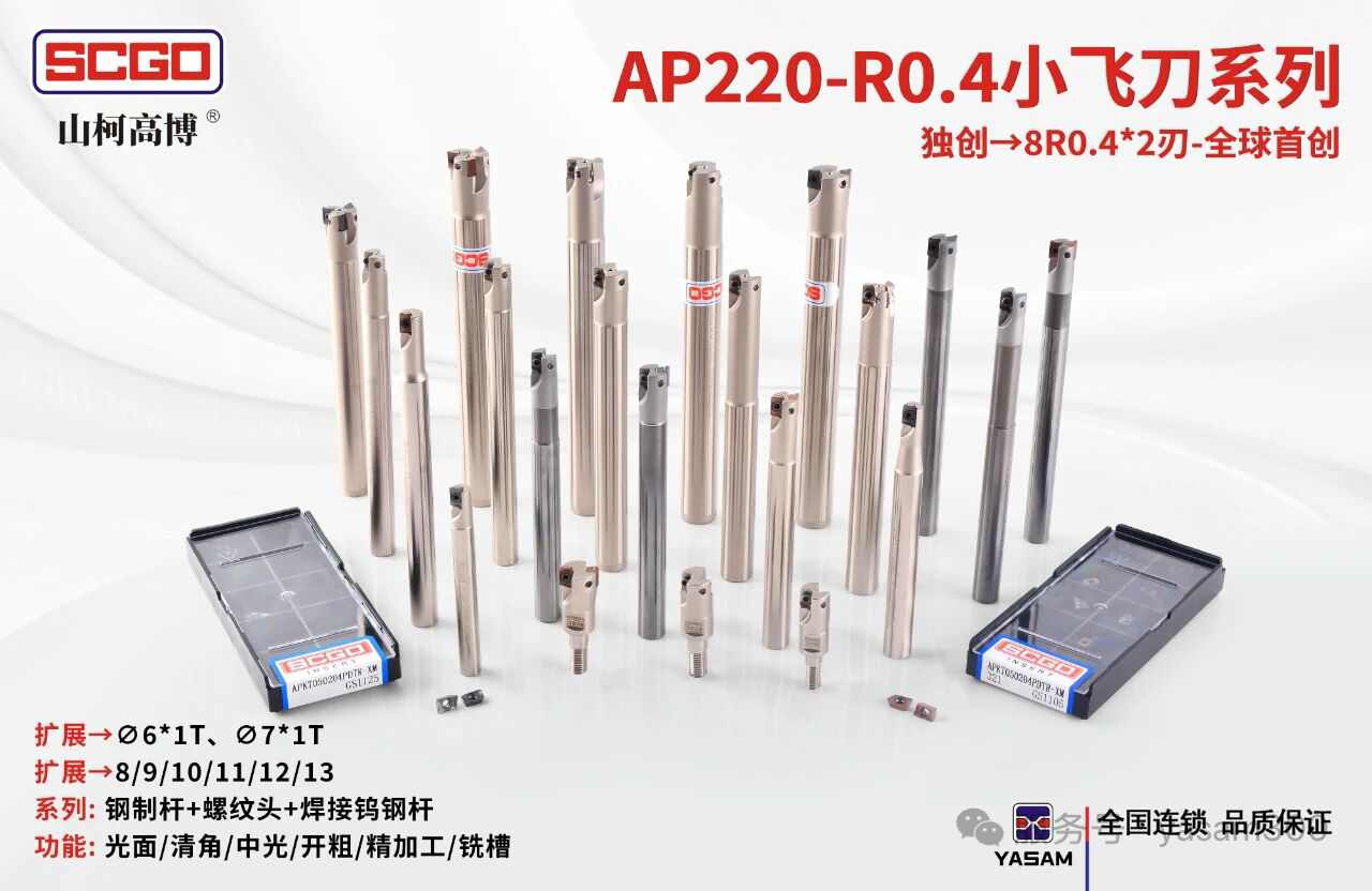 降本∣小直径铣刀杆AP220-6/7/8/9/10/11/12/13-R0.4▷耀欣
